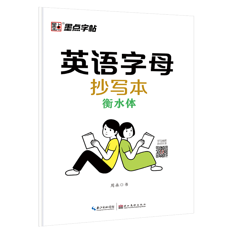 英語(yǔ)字母抄寫(xiě)本（全 2 冊(cè)）